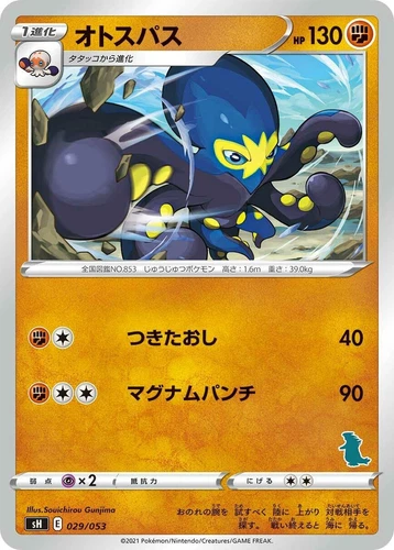 Grapploct 029/053 Sh: Sword & Shield Family Pokemon Card Game