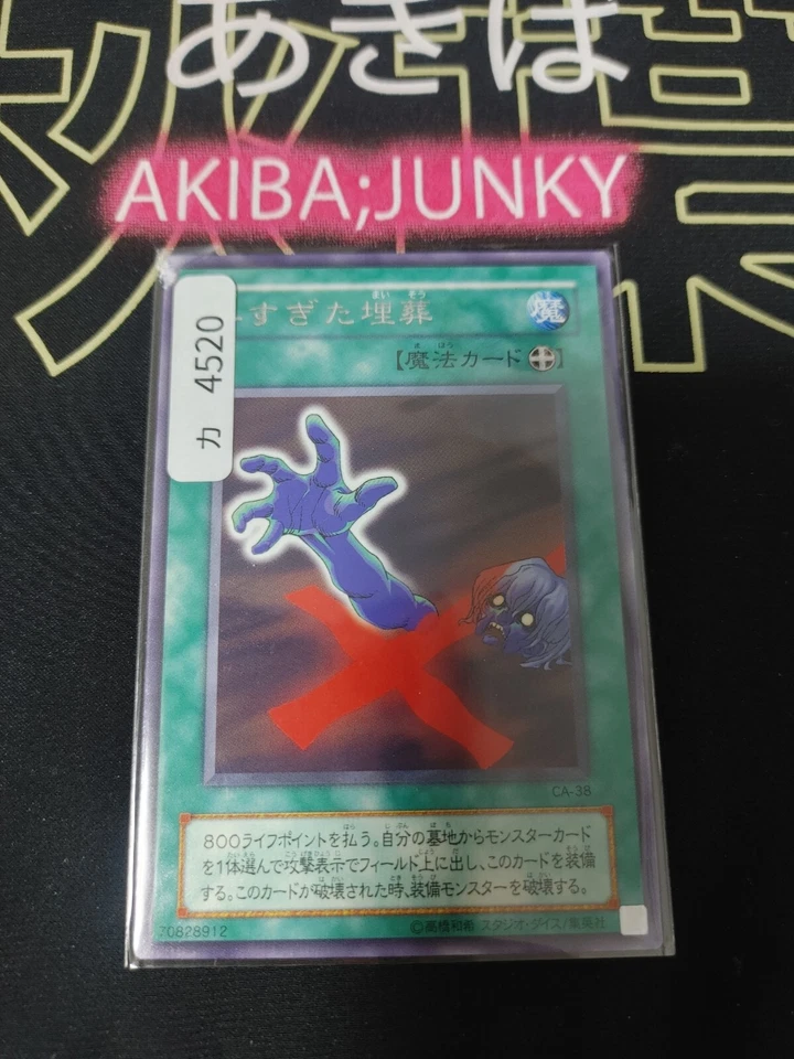 Premature Burial CA-38 Rare Yu-Gi-Oh Yugioh Retro Card OCG JAPAN - Image 4 of 4