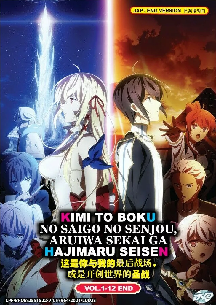 DVD Kimi to Boku no Saigo no Senjou, Aruiwa Sekai ga Hajimaru English  Dubbed