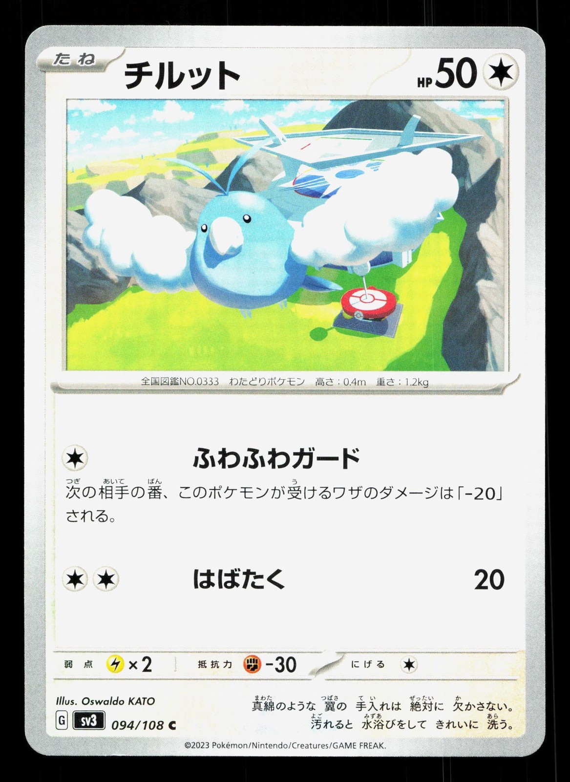 Swablu 094/108 Ruler of the Black Flame NM Japanese Pokemon Card TCG