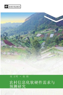 Zheng Ming Gao (u. a.) | nong cun xin xi hua ruan ying jian xu qiu yu yu ce...