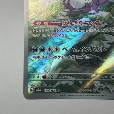 Pokémon Nidoking AR 174/165 SV2a Pokémon Card 151 - Art Rare Card