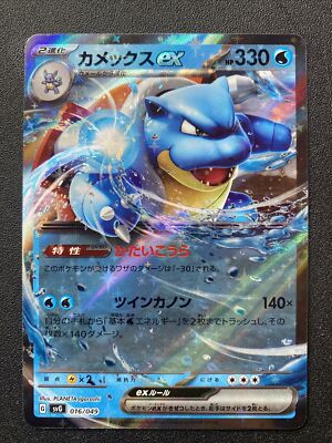 Blastoise ex 016/049 svG Special Deck Set ex Japanese Pokemon Card