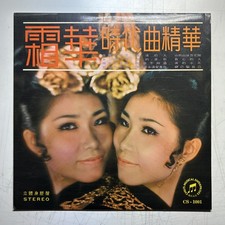 霜華 ‎– 時代曲精華 Shuang Hua - Shi Dai Qu Jing Hua Hong Kong 1970 Vinyl VG+