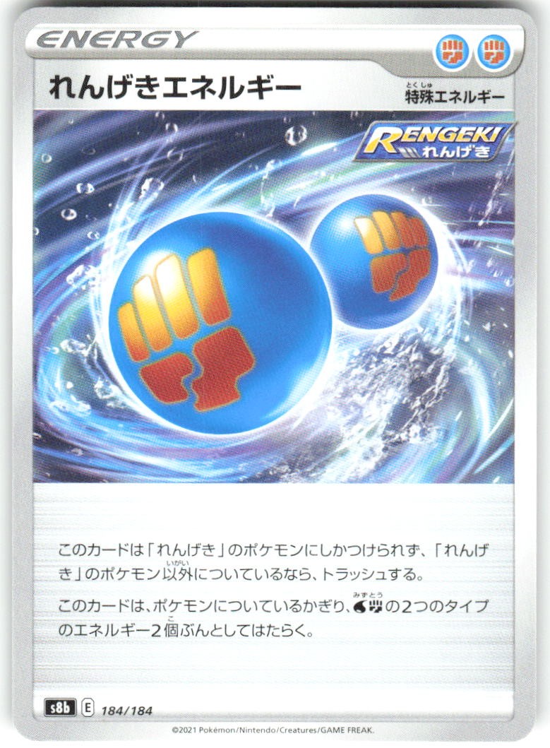 Rapid Strike Energy 184/184 VMAX Climax Pokemon NM Japanese