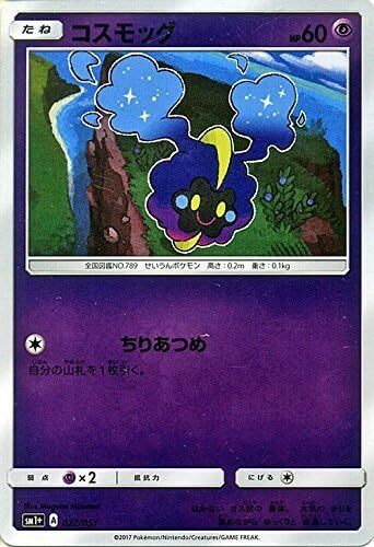 Pokemon Card Games Sun & Moon Cosmog / Enhanced Extension Pack Sun & Moon (