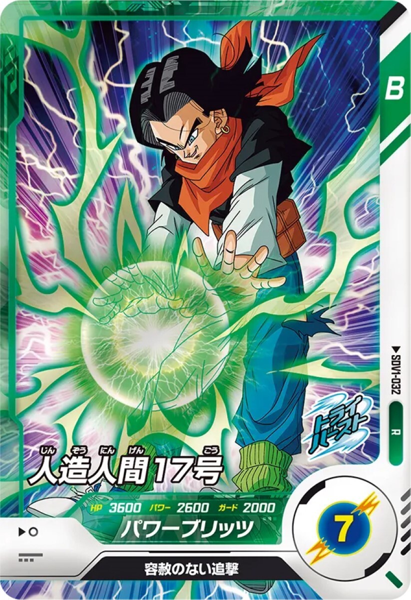 PSL DRAGON BALL SUPER DIVERS R Card SDV1-032 Android 17