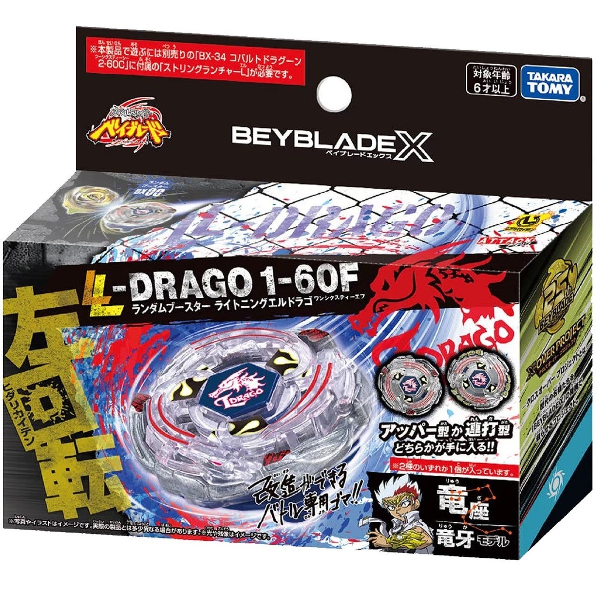 【L-DRAGO 1-60F ライトニングエルドラゴ】BEYBLADE X Lightning L-Drago 1-60F Beyblade X Random Booster BX-00 Takara
