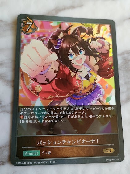 El Condor Pasa CP01-044 GR Uma Musume Shadowverse EVOLVE Card