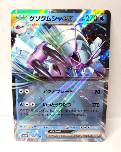 Pokémon TCG (JPN) - Golisopod EX - 022/066 - Full Holo RR - Ancient Roar - NM+