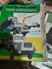 Egyptian Arabic Cars Magazine Nasr Automotive مجلة نصر للسيارات السيارة الشمسية 