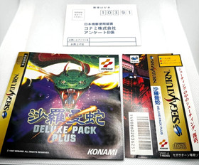 SALAMANDER DELUXE PACK PLUS  SEGA SATURN SNK
