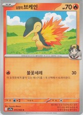 Ethan's Cyndaquil Korean Common SV9a: Heat Wave Arena 015/063 NM Normal