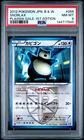2012 POKEMON JAPANESE B&W PLASMA GALE 1ST EDITION #055 SNORLAX PSA 8