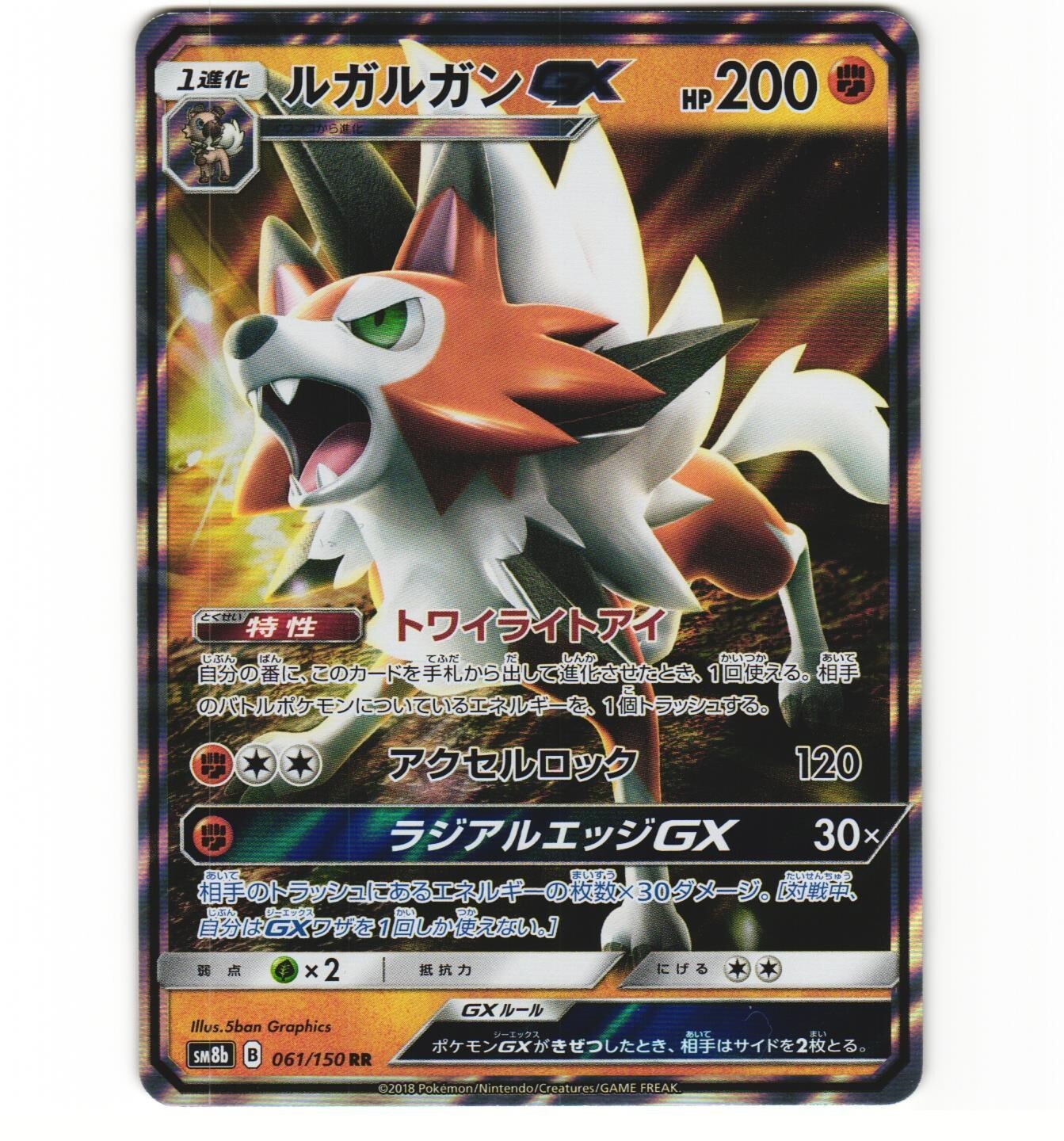 Japanese Pokemon Lycanroc GX 061/150 SM8b Ultra Shiny GX NM Card