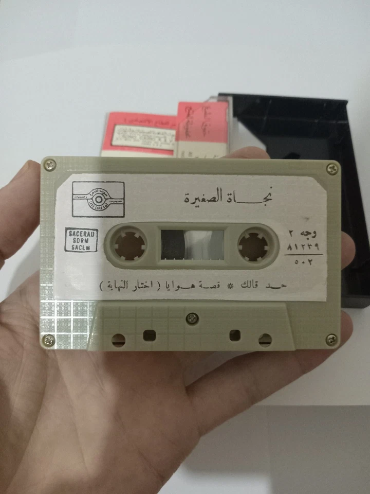 Vintage Najat Al Saghira Arabic Music Cassette Rare Collection - نجاة... - Image 4 of 4