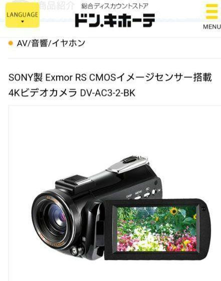 SONY - SONY製　4Kビデオカメラ　DV-AC3-BK ドン・キホーテ、情熱価格プラスからソニー製CMOSを搭載した「4K
