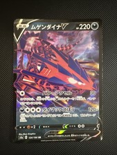 Eternatus V 124/190 S4a: Shiny Star V Holo (Japanese) Pokemon