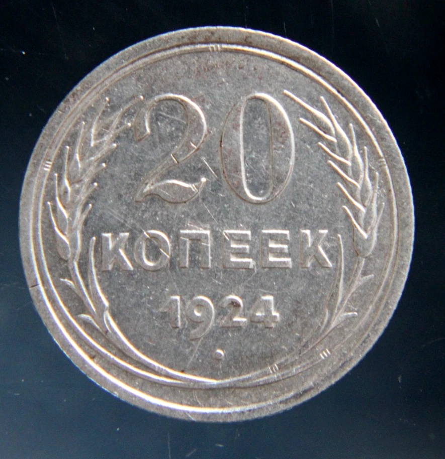 Year Russian Coins 1924 for sale | eBay