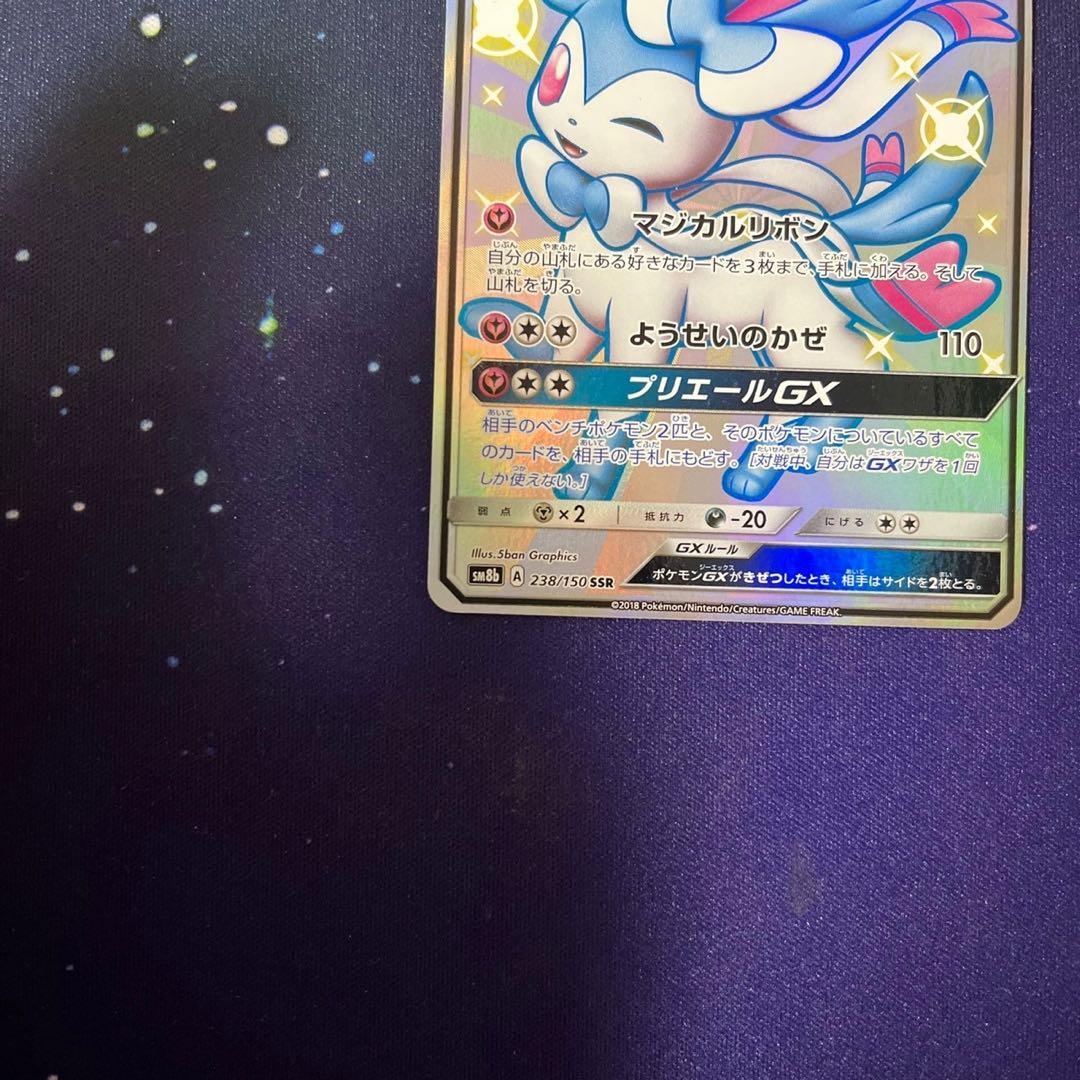 (401) 【PSA9】 ニンフィアGX SSR #238 EX/NM Pokemon Cards Sylveon-GX Shiny Super Rare (SSR) 238