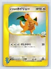 [MP] Clair's Dragonite 049/141 1st Edition VS Set Pokemon Card Japanese