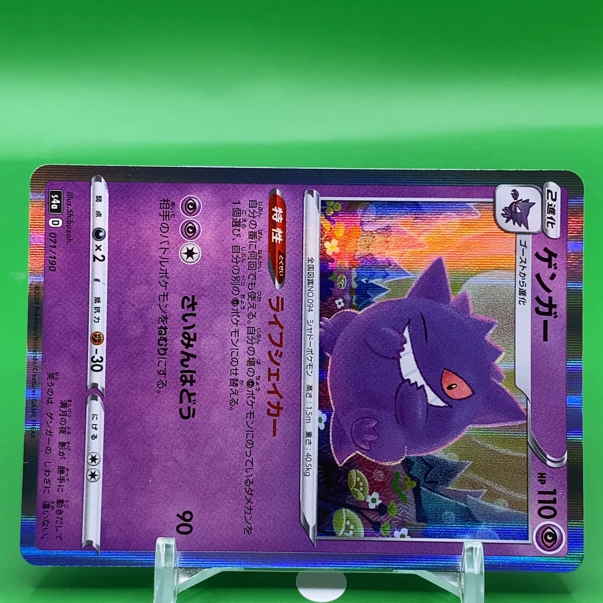 Gengar JAPANESE HOLO RARE card Shiny Star V 071/190 2020 Pokemon TCG