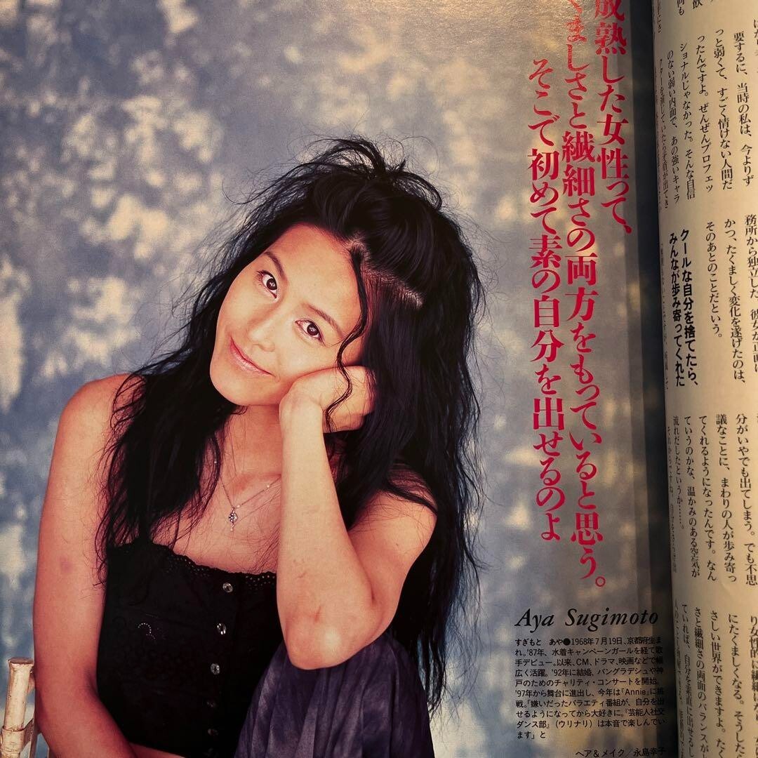 COSMOPOLITAN Japanese version September 1998 issue Fashion talent