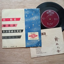 Rare Chinese 45rpm 7" EP Ruby Record       RE-2705 -          