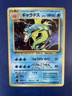 Gyarados Pokemon Card Japanese No. 130 Base Set 1999 Vintage Old Back Holo NM