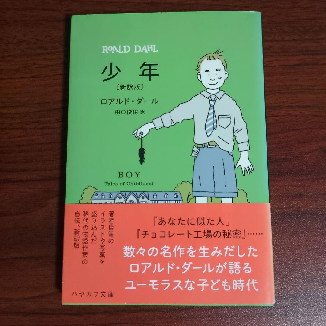 Boy  Translation Roald Dahl Taguchi 1240 Yen Hayakawa Bunko