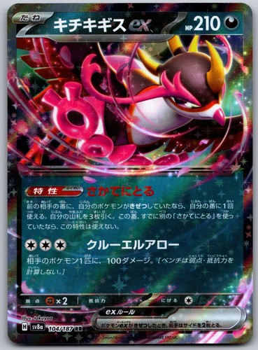 Fezandipiti ex 104/187 HOLO Double Rare SV8a: Terastal Festival ex Pokemon NM