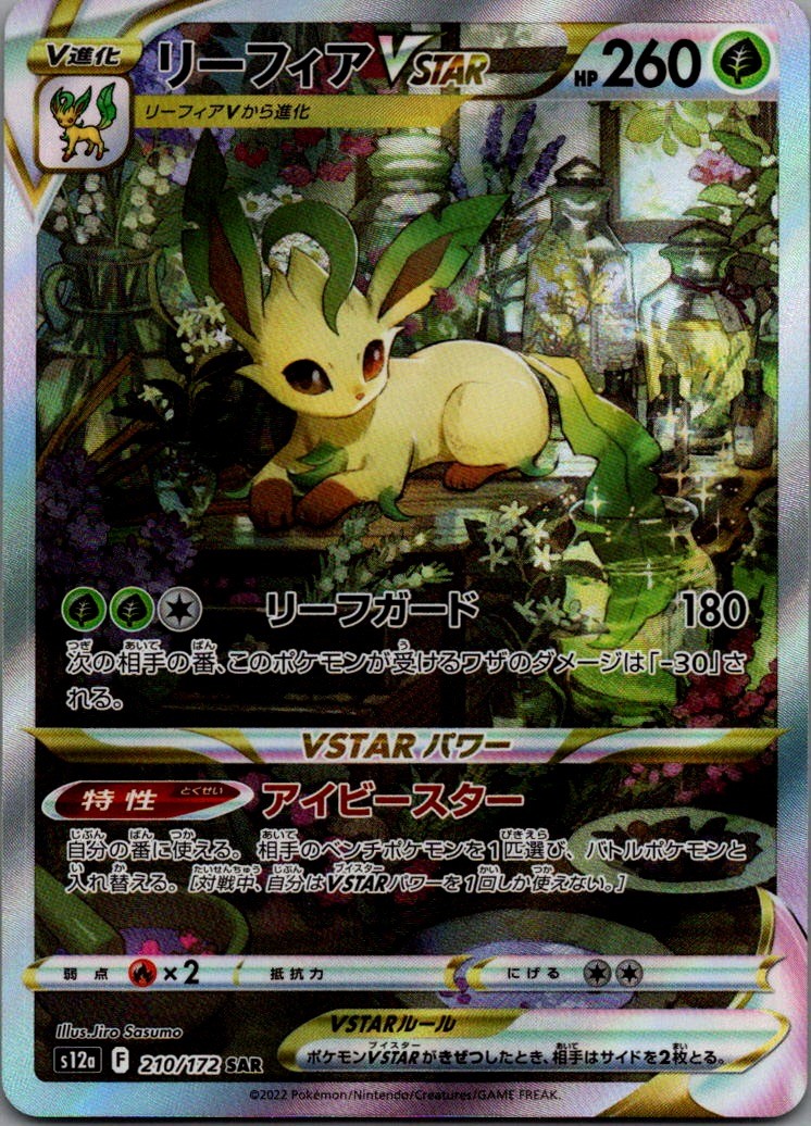 Leafeon VSTAR Special Art Rare S12a: VSTAR Universe 210/172 NM | eBay