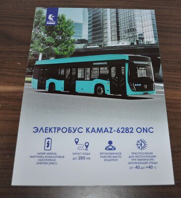 Kamaz 6282 Electro Bus ONC Russian Brochure Prospekt
