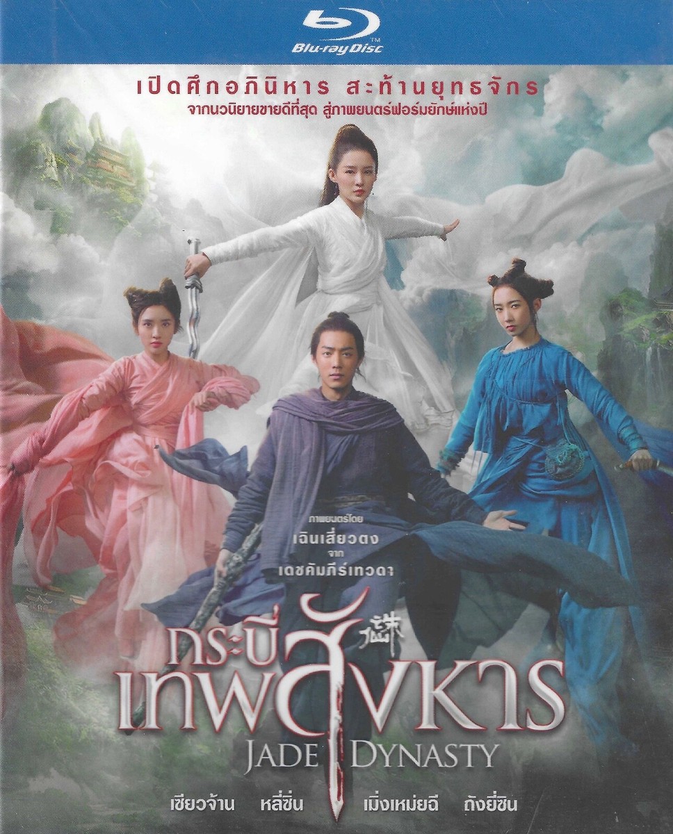 Jade Dynasty 诛仙 Chinese Movie With English Subtitle
