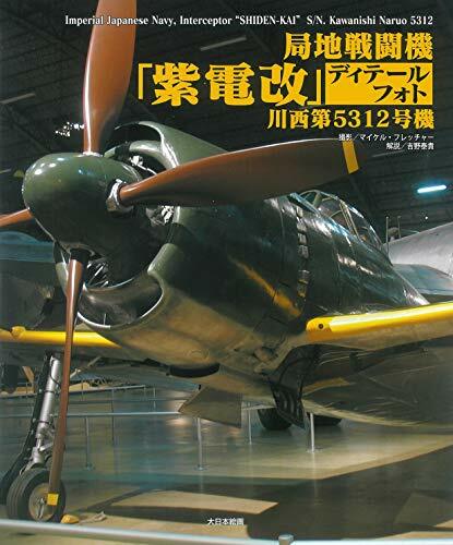 Interceptor Fighter Shiden Kai Detail Photo Kawanishi 5312