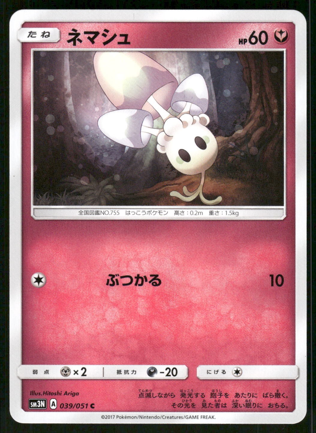 2017 Near Mint Pokemon Morelull 039/051 Darkness Consumes Light SM3N Japanese