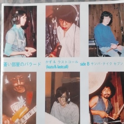 LP Record AlbumKazu & Lastcall Aoi Heya no Ballad 7'' EP Japan Rare Private Press