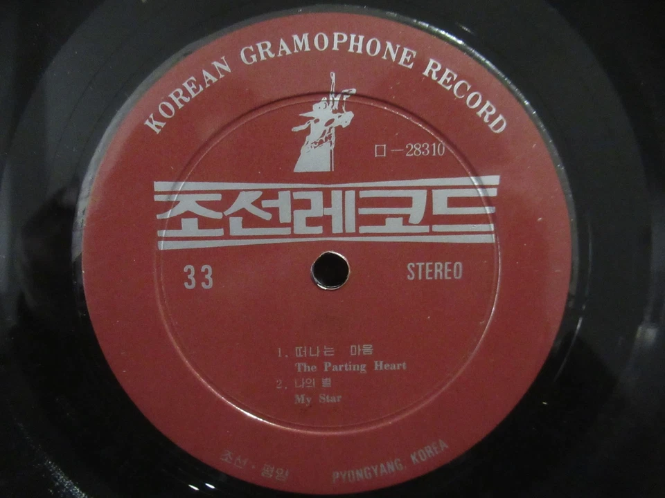 FILM MUSIC (2) / Stereo 10" EP North Korea KOREAN GRAMOPHONE RECORD 39341 - Bild 4 von 4