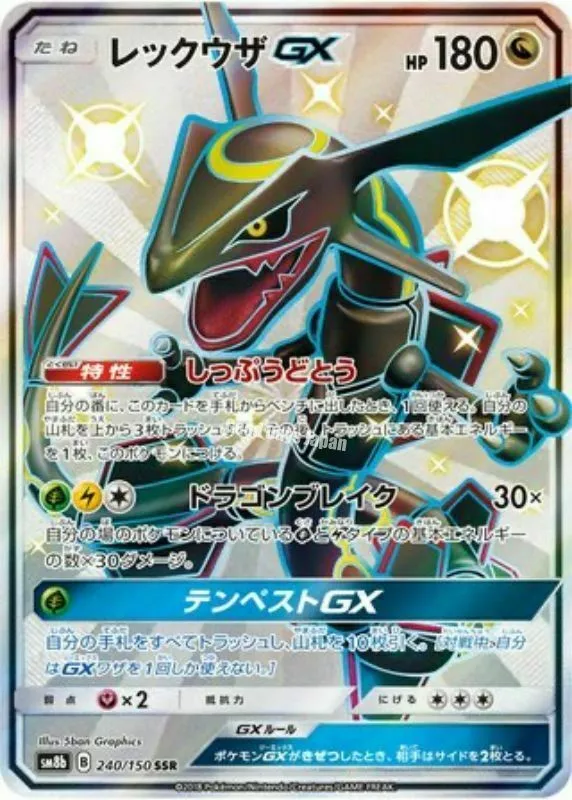 Pokemon Card Japanese Rayquaza GX SSR 240/150 SM8b Ultra ShinyGX MINT HOLO