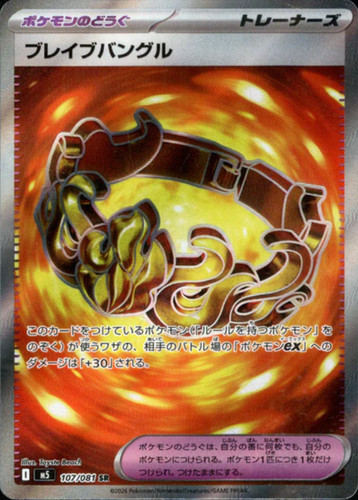 Brave Bangle SR 107/081 M5 Abyss Eye - Pokemon Card Japanese MEGA [Near Mint]