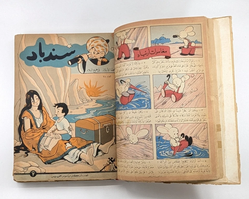 Sindbad 1952 Arabic Comic Magazine Original Folder Vol.1 #27-52 مجلد مجلة سندباد - Image 4 of 4