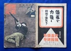 WW2 Japanese Army Military magazine 1941' Antique Original Photo Book Imperial