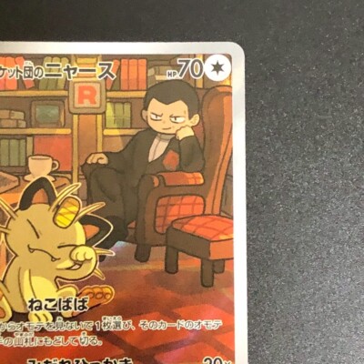 NM Team Rockets Meowth AR 109/098 SV10 Pokemon Cards Japanese f | eBay