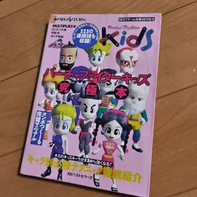 Sega Saturn VIRTUA FIGHTER KIDS Video game guide book Japanese language USED