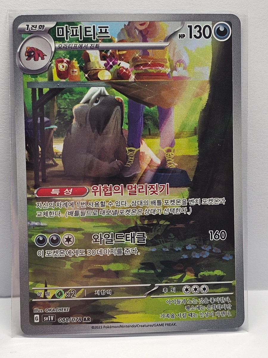 ポケモンカードar Frogadier AR 087/083 Ninja Spinner m4 2026 Pokemon Card Japanese