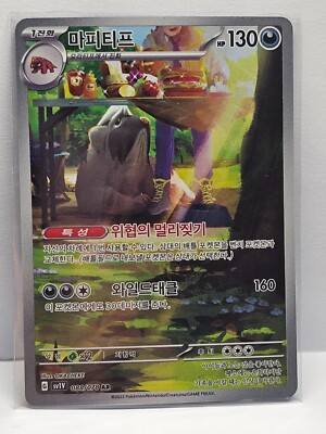 Mabosstiff AR 088/078 SV1V Violet ex - Pokemon Card Korean | eBay