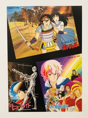 Rumic World/The Humanoid 1987 Anime Rumiko Takahashi JAPAN movie