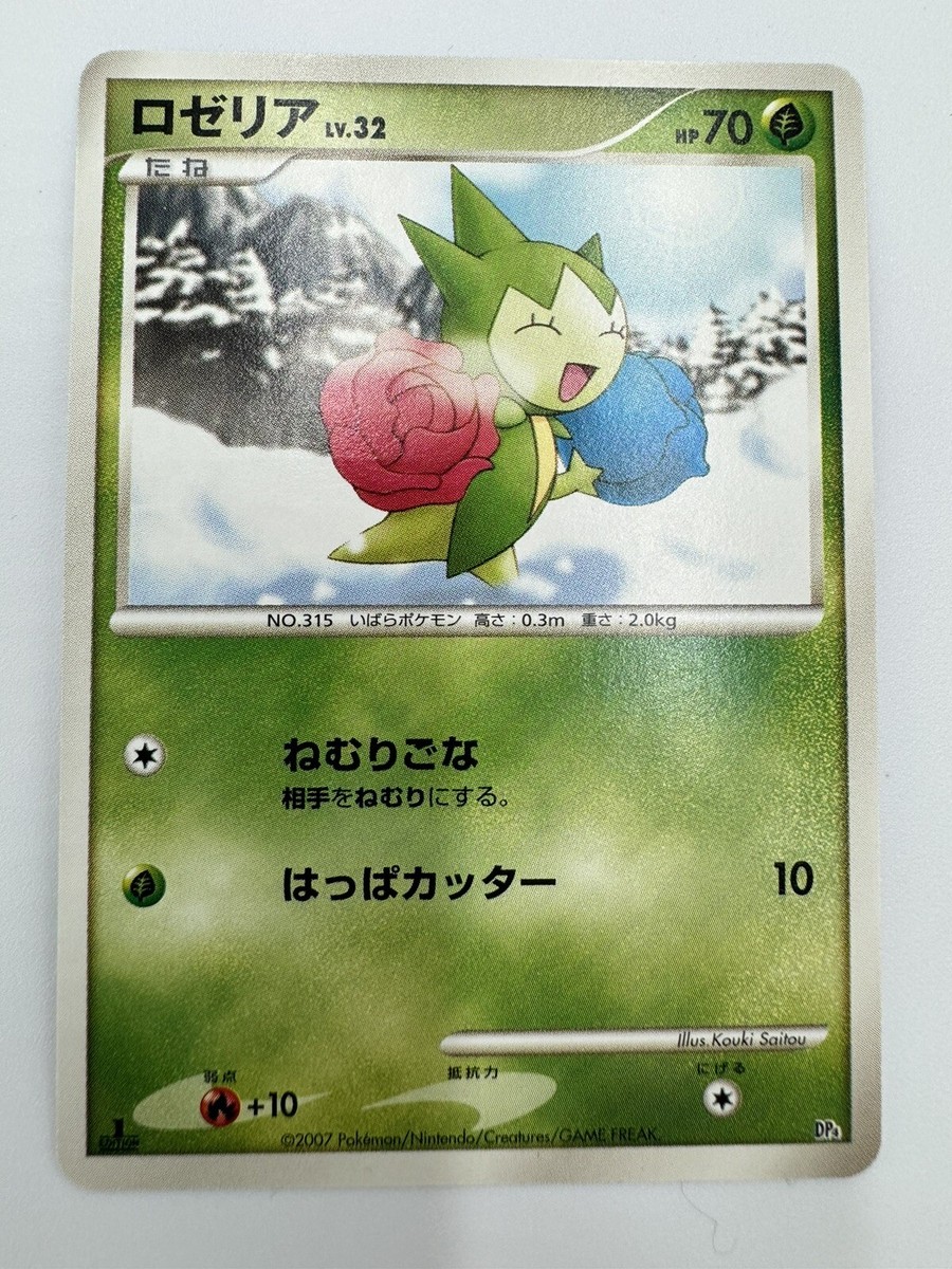 Roselia LV. 32 DP4 Pokémon Japanese 2007 Played 1st.Edition | eBay
