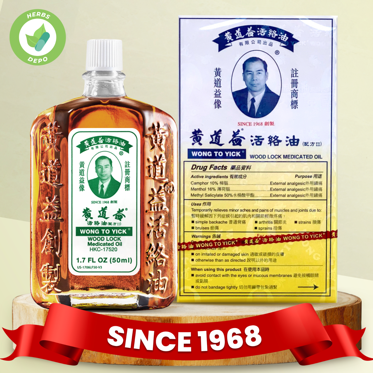 黃道益活絡油 Wong to Yick Wood Lock Medicated Oil - 1 pack | eBay