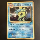 Gyarados 032/087 CP6 20th Anniversary Holo Rare 1st Pokemon Card | Japanese